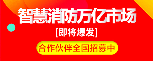 智慧消防建設(shè)項(xiàng)目依據(jù)，國(guó)家層面和地方政府出臺(tái)的智慧消防建設(shè)一系列指導(dǎo)文件