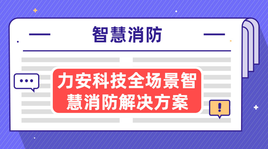 自貢市消防救援支隊(duì)智能指揮系統(tǒng)、 智能接處警系統(tǒng)及“一張圖” 部署建設(shè)項(xiàng)目