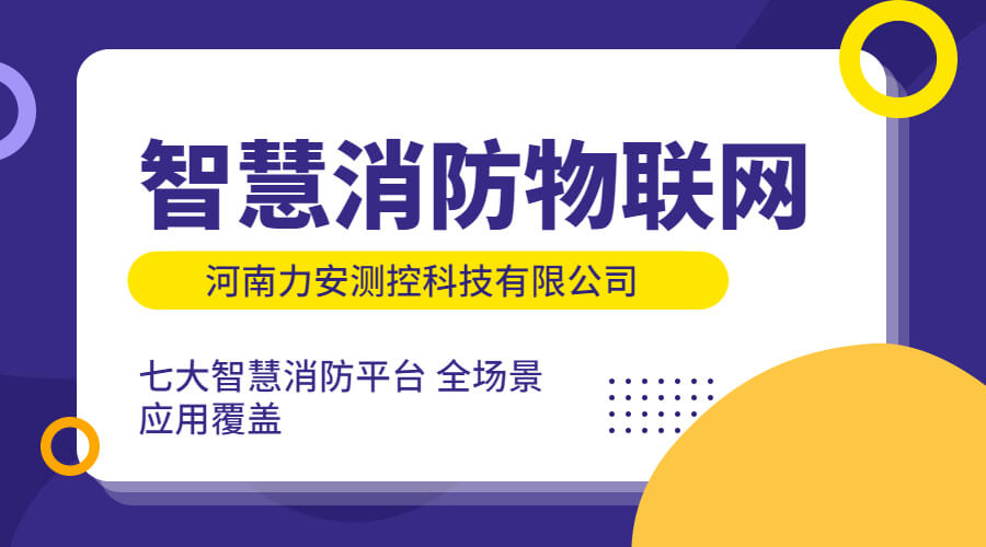 樓宇智慧消防系統(tǒng)(基于智能樓宇建筑的智慧消防解決方案)