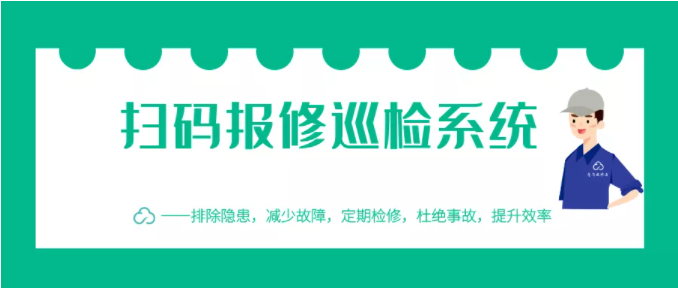 滅火器消防設(shè)施巡檢管理系統(tǒng)(消防設(shè)備RFID條形碼巡檢系統(tǒng))